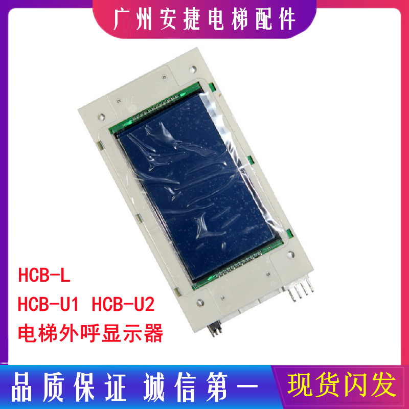默纳克电梯外呼板4.3蓝屏外召显示板MCTC-HCB-U1 电梯配件HCB-L,基础建材,其它,淘宝优惠券,粉丝福利购,淘宝优惠卷