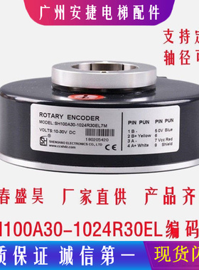 电梯旋转编码器SH100A30 1024R30EL ROTARYENCODER编码器 1024P/R