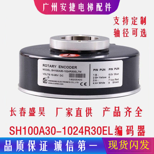 电梯配件旋转编码器SH100A30