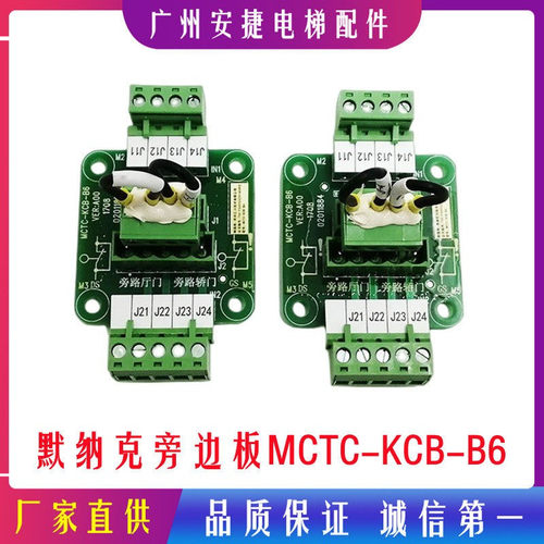 默纳克旁路板KCB-B6电梯配件