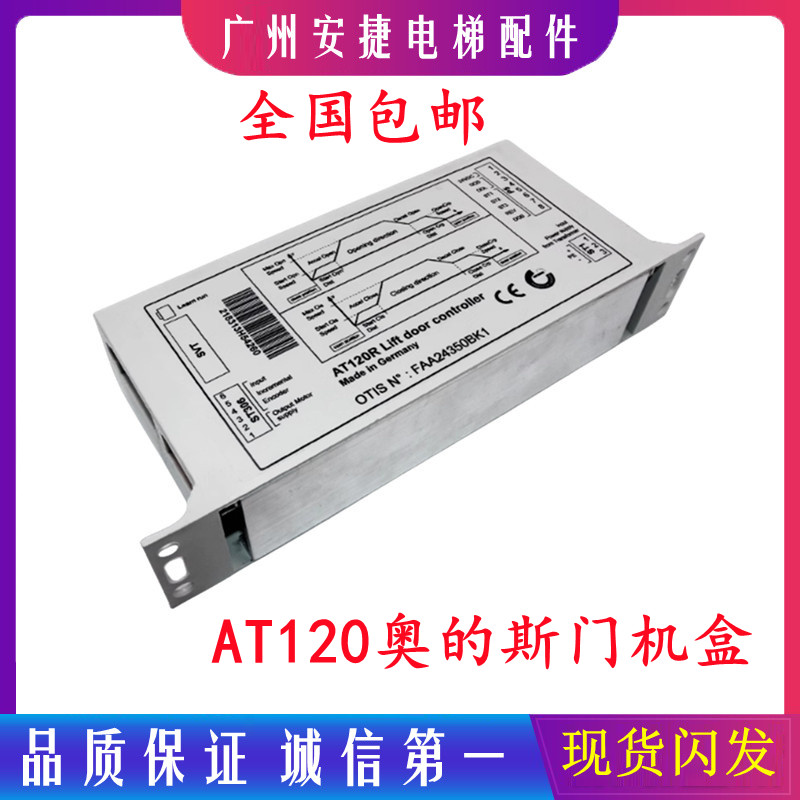 奥的斯电梯AT120门机盒变频器