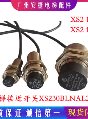 施耐德扶梯接近开关XS230BLNAL2C XS218BLNAL2C梯级缺失测速XS212