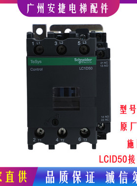 施耐德接触器LC1D50M7C  AC220V 50A AC110VLC1-D60M7CD电梯配件
