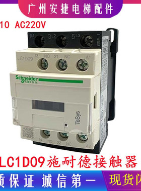 施耐德接触器LCID09 LC1D12 LC1D25 LC1D32 40 50 60 65 电梯配件