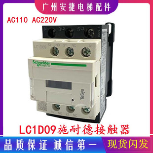 施耐德接触器LCID09 LC1D12 LC1D25 LC1D32 40 50 60 65 电梯配件