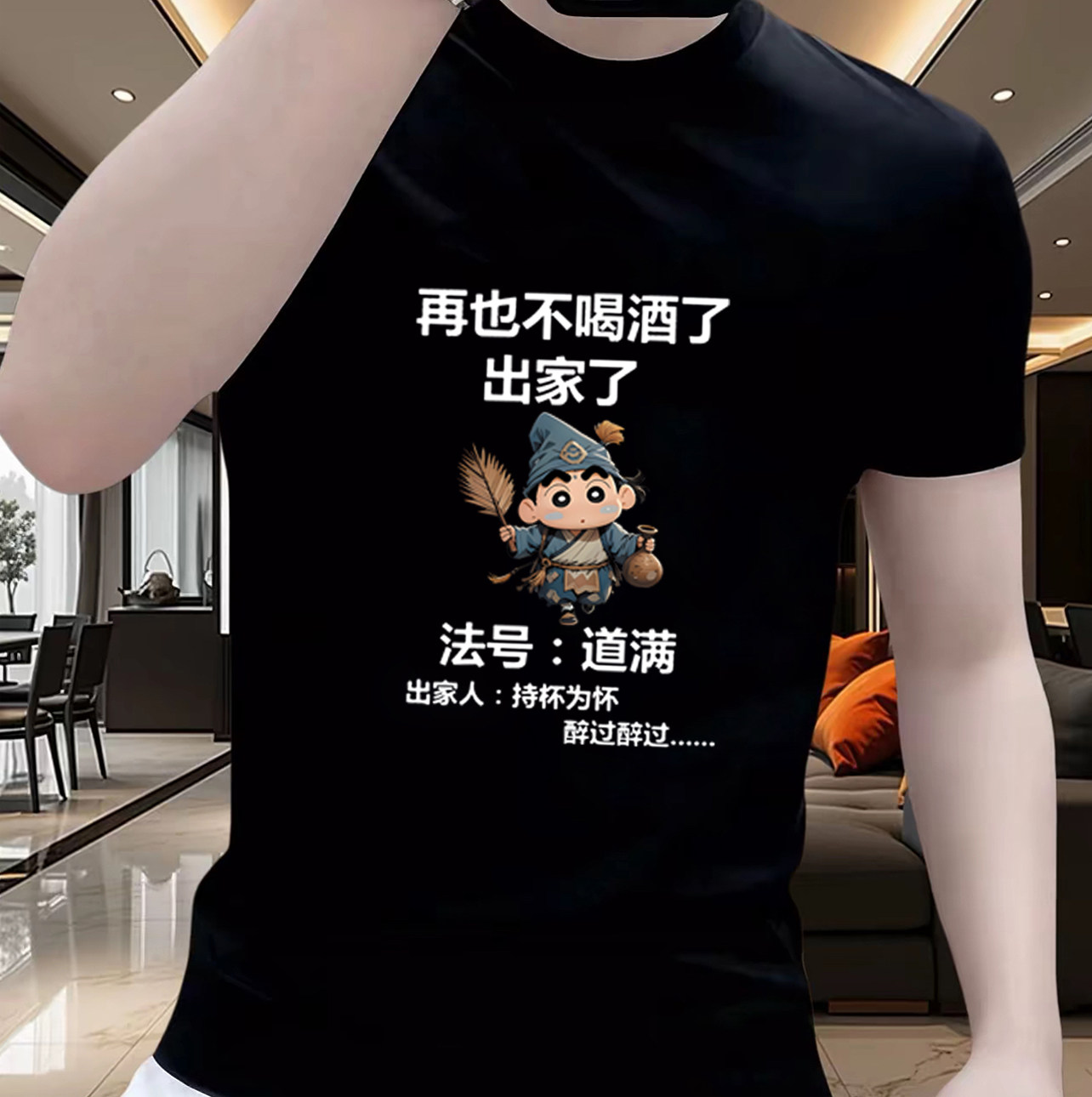夏季爆款不喝酒出家印花短袖T恤男士潮牌纯棉轻奢高级感青年上衣
