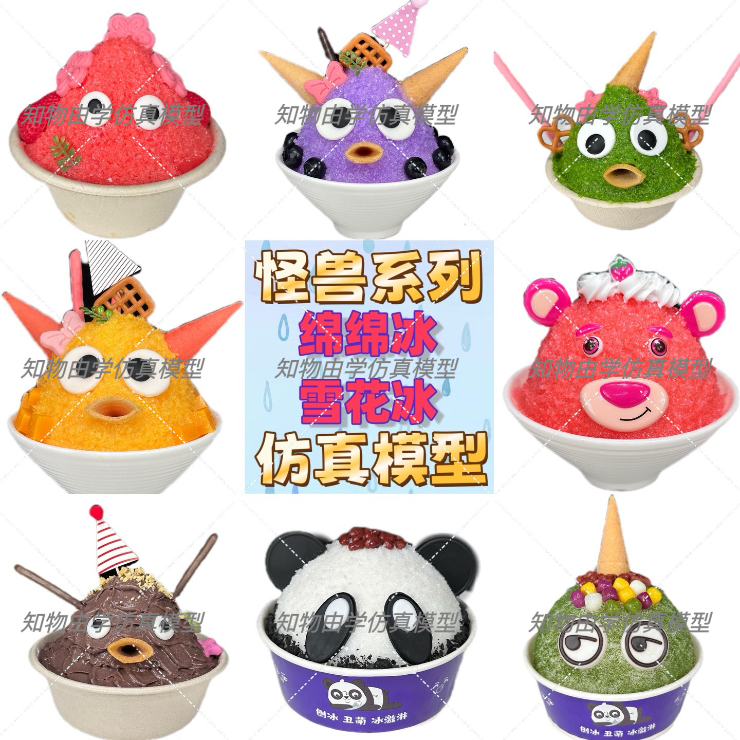 网红仿真绵绵冰雪花冰模型怪兽系仿真水果