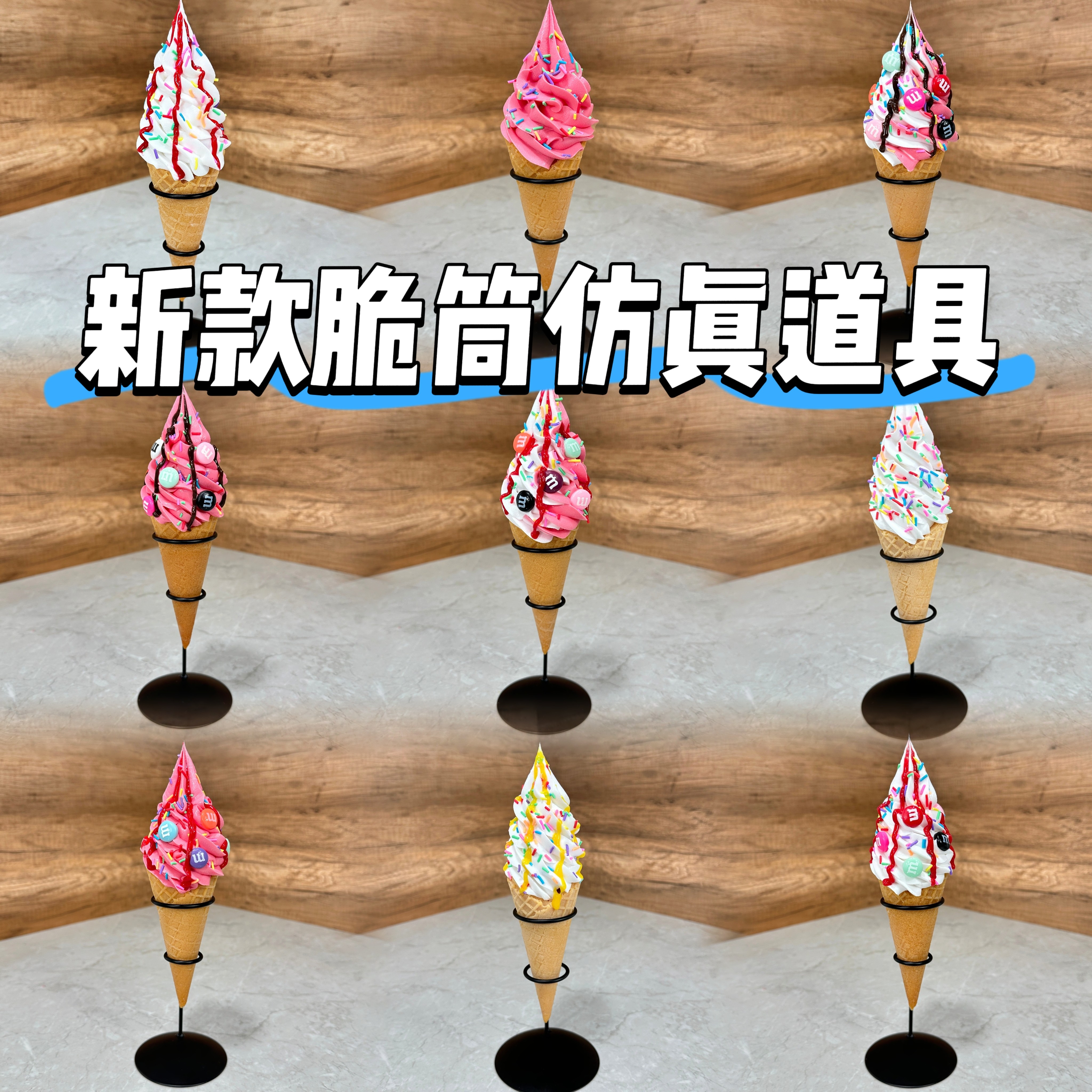 网红仿真冰淇淋脆筒模型橱窗摆件图片