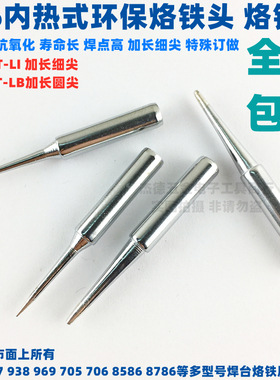 936调温烙铁头电焊头烙铁咀937 938 8586焊台900M-T-LI加长细尖嘴