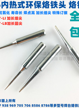 936调温烙铁头电焊头烙铁咀937 938 8586焊台900M-T-LI加长细尖嘴