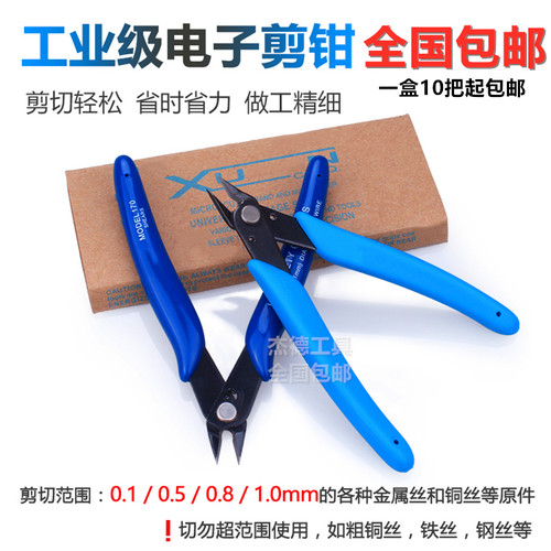 5寸斜口钳170I模型剪电子剪斜嘴钳小型迷你如意钳剪钳高品质精品