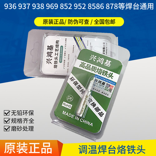 936环保烙铁头无铅焊台咀焊枪头