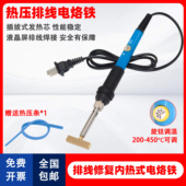 热压排线烙铁60W内热式 可调恒温电烙铁屏幕修复焊接纯铜T型热压头