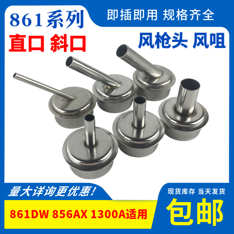 861DW风枪嘴不锈钢枪头喷嘴1300