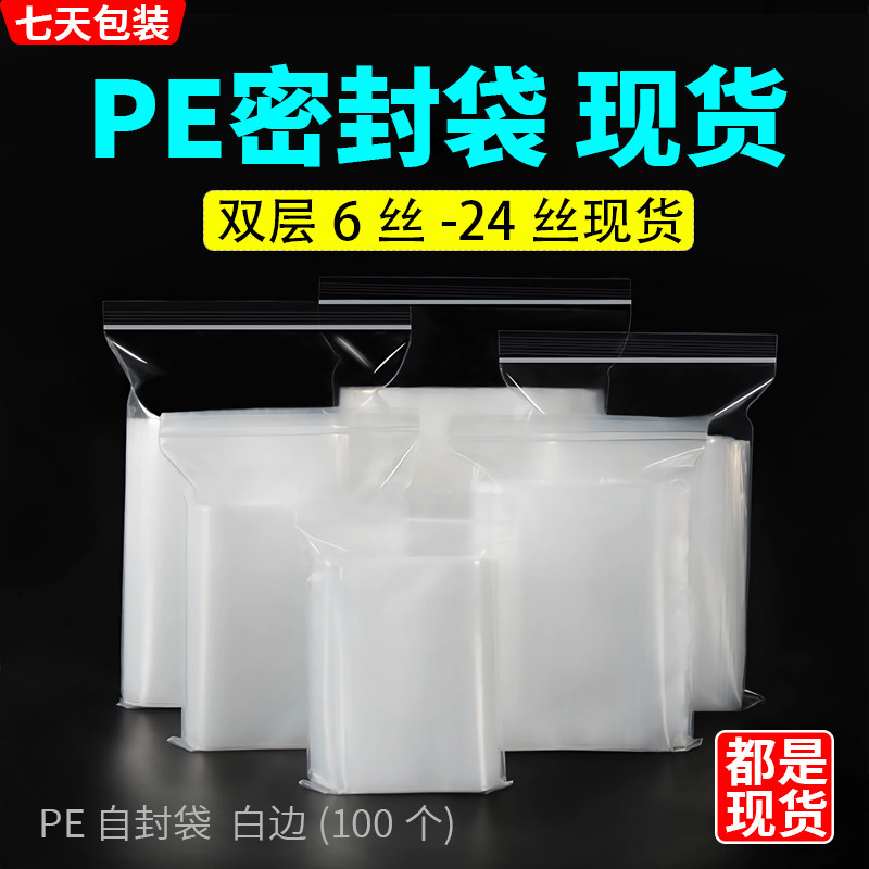 加厚透明自封袋小号塑封口袋子保鲜收纳食品密封袋塑料pe夹链胶袋