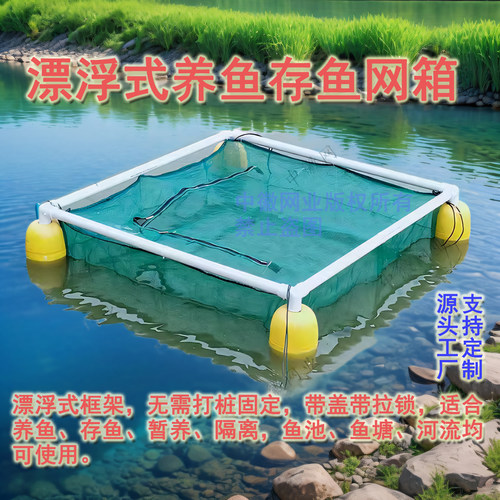 养鱼存鱼网箱悬浮漂浮鱼护垂钓