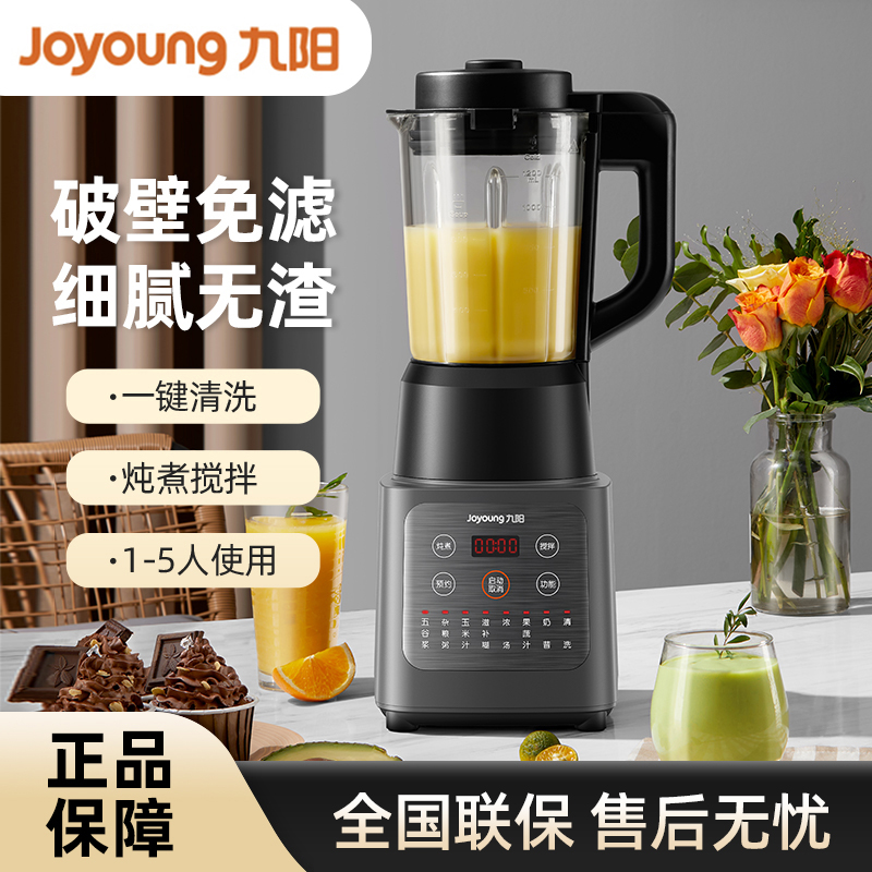破壁机九阳多功能加热