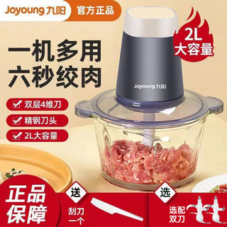 九阳绞肉机家用搅拌机电动打蒜器切菜机搅陷机大容量多功能饺馅机