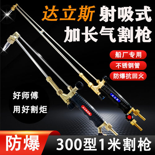达立斯不锈钢防爆割枪加长抗回火