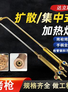全铜烤枪集中式扩散式烤炬烘枪加热炬丙烷液化气0.8米1.2米喷火枪