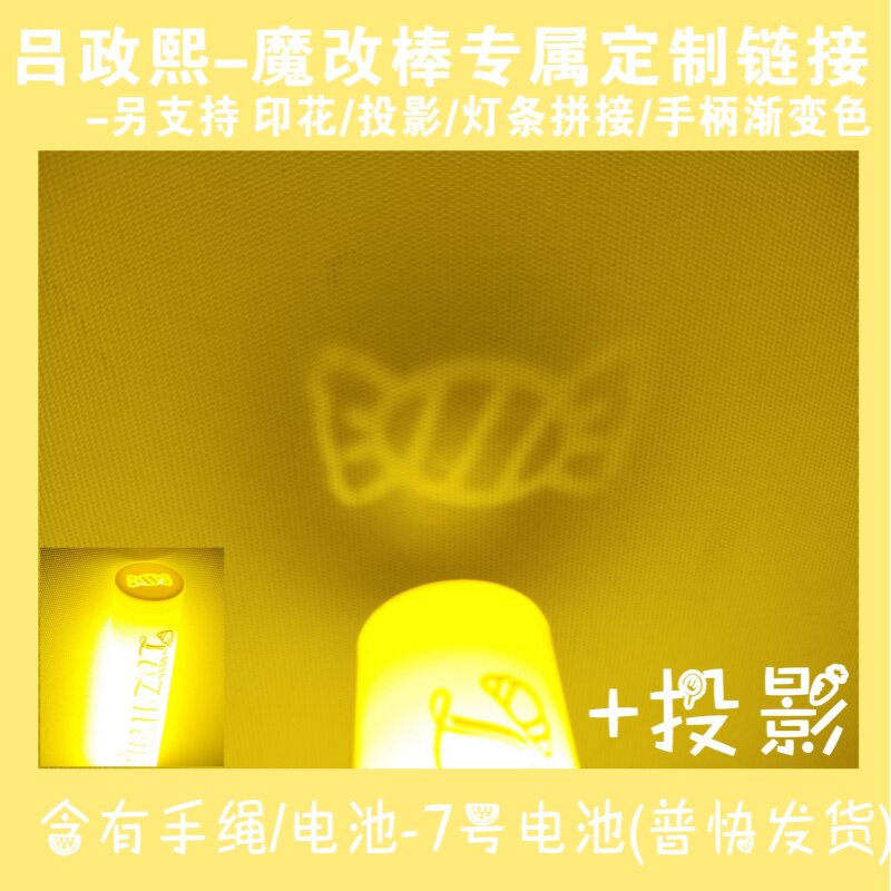 声控印花投影魔改棒图片