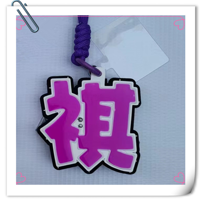 马嘉祺COB光应援灯牌手机/包包/钥匙扣等多功能挂件立牌灯牌定制
