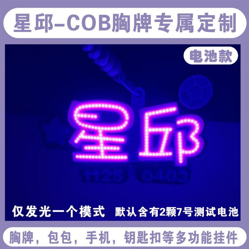 超亮COB胸牌声控印花魔改棒图片