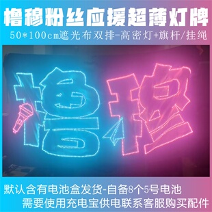 橹穆遮光羽纱布超薄灯牌COB胸牌印花声控魔改棒粉丝演唱会援定制