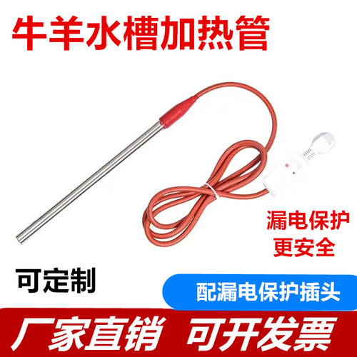 牛羊槽加热管养殖场饮水加热棒220V恒温水桶浴池烧水不锈钢三相电