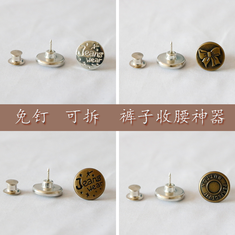 BUTTONED JEANS CONCEALED BUTTONS WAIST ADJUSTMENT NON-PERFORATED DETACHABLE BUTTONS METAL PANTS SMALL WAIST BUTTONS