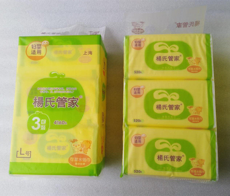 杨氏管家抽纸4提妇婴大部分包邮