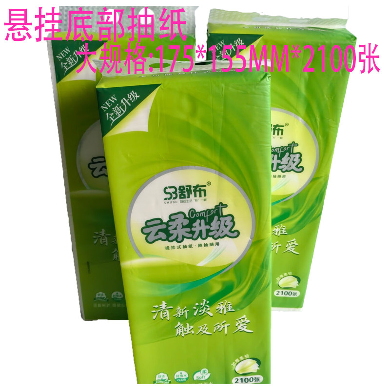 悬挂式抽纸大包2100张*3包抽纸