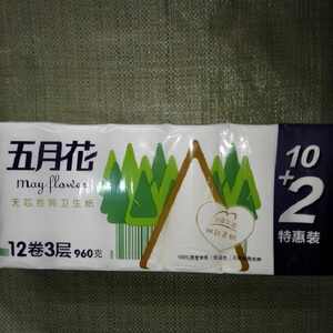 五月花无芯卷纸10+2特惠装12卷3层960g（一提价）3提江浙沪皖包邮