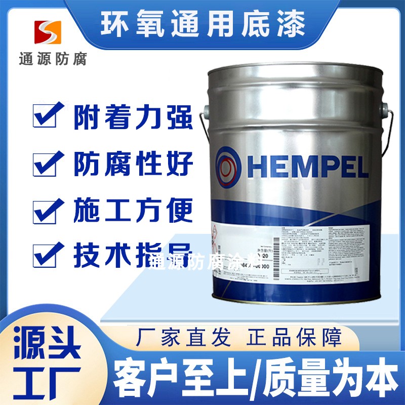 17820通用环氧漆，海虹老人HEMPEL工业防腐油漆