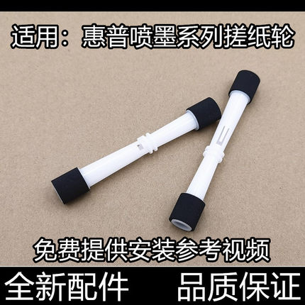 适用惠普 HP 1110 1111 1112 1118 2130 2131 2132 2138搓纸轮 皮