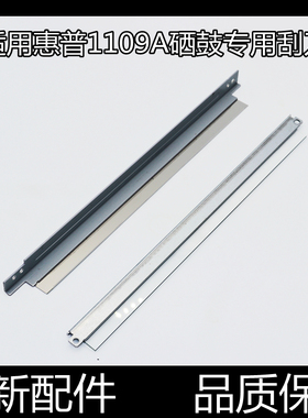 适用 惠普HP W1109A 109A NS1020 NS1005成像鼓刮刀 W1108A刮板
