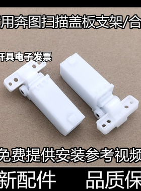 适用奔图M7105扫描盖板支架7106DN 7170合页7100 7109 7300支撑架