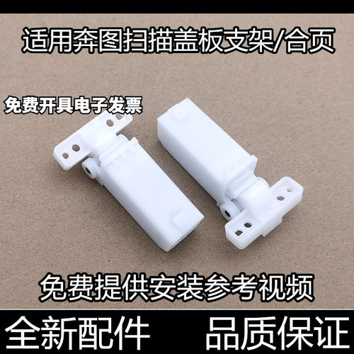 适用奔图M7105扫描盖板支架7106DN 7170合页7100 7109 7300支撑架