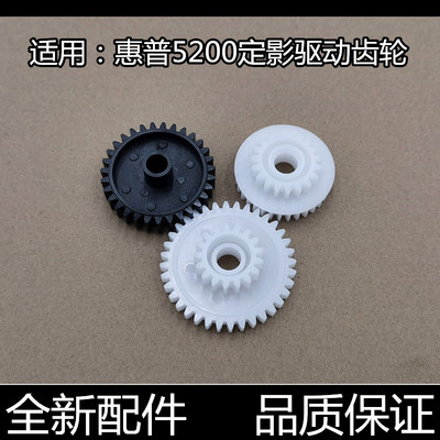 适用原装惠普HP5200定影摆轮 定影驱动齿轮 佳能3500定影驱动齿轮
