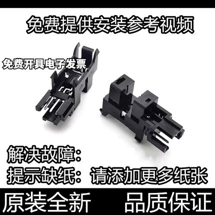 适用原装惠普M136a 108W 131 103 138进纸传感器 136wm纸张传感器