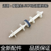 6176 6168 6178 6190 后进纸搓纸轮 适用 6198双面器 爱普生L6166