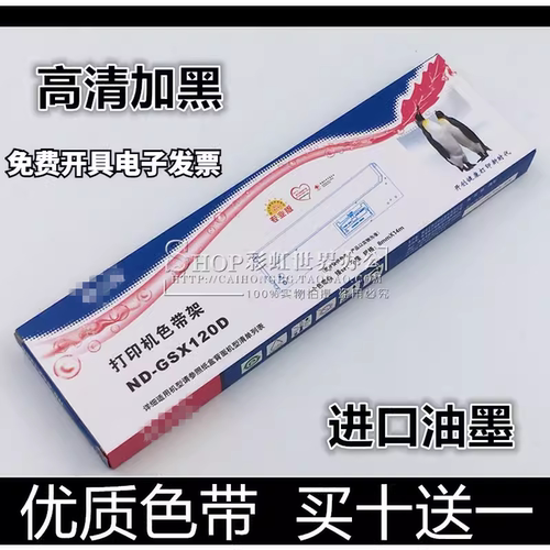 进口原装色带架汉格高清加黑清晰