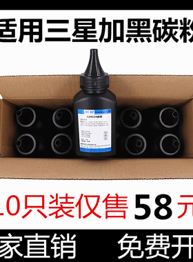 加黑 适用三星SCX-4521F碳粉 1710 4623 1043 4321碳粉1610墨粉