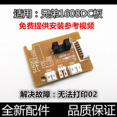 1618墨粉电机传感器1818 适用兄弟1919 1118 1608 DC板控制 1908