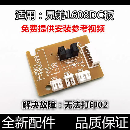 适用兄弟1919 1908 1608  1118 1618墨粉电机传感器1818 DC板控制