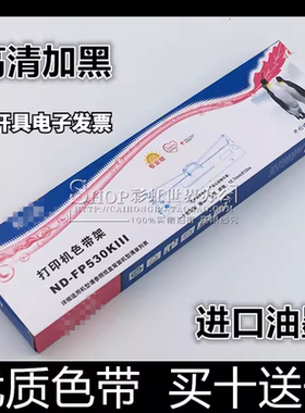 适用 格之格 映美FP620K+ 630K+ 538K 530KIII 612K JMR130色带架