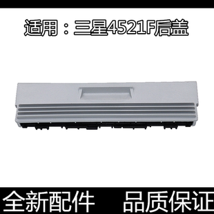 4521F 4321 出纸杆 原装 后盖 导纸板 三星SCX 后盖板 适用 PE220