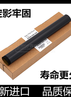 适用 原装惠普4200定影膜HP3005 2400 2430 2420 2200 2300加热膜