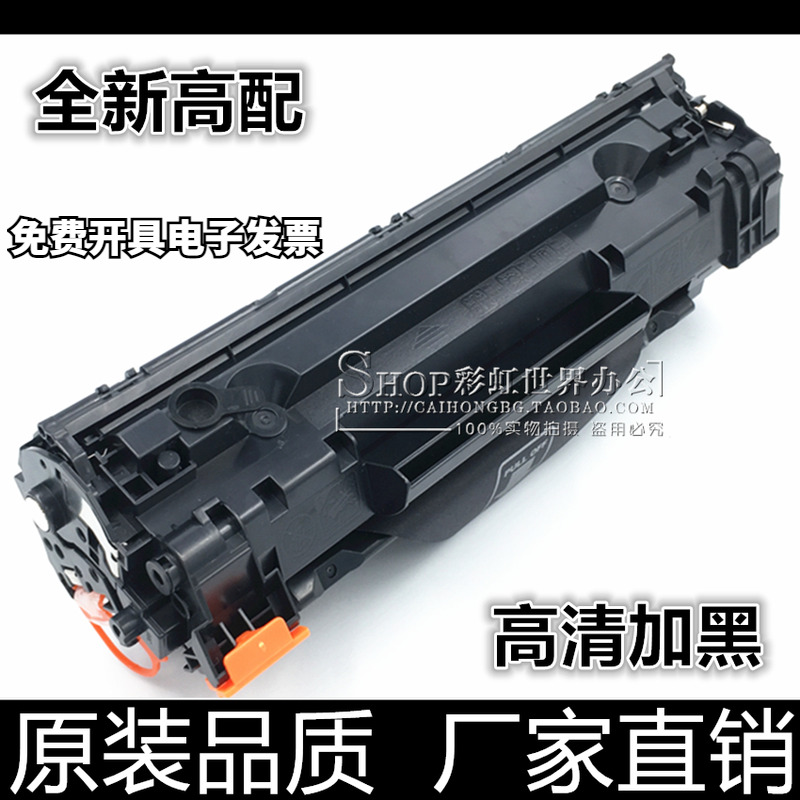 适用HP78A硒鼓ce278A LaserJet m1536dnf打印机P1606dn惠普P1566-封面