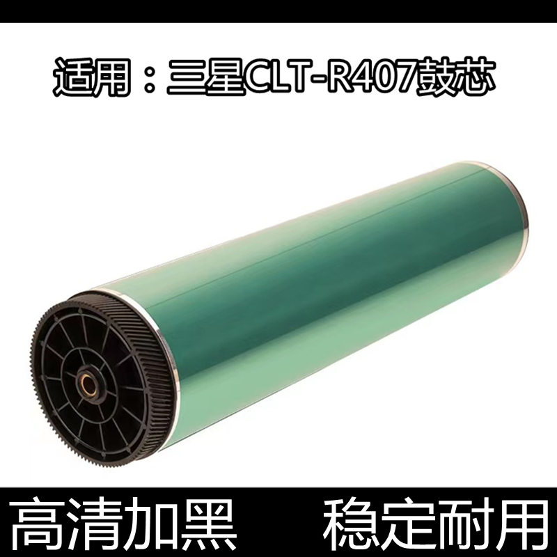 适用原装三星R407 409鼓芯CLP 300 310 315 320 321 326感光鼓芯